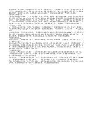 老年人晚年养生保健 最好的医生是自己