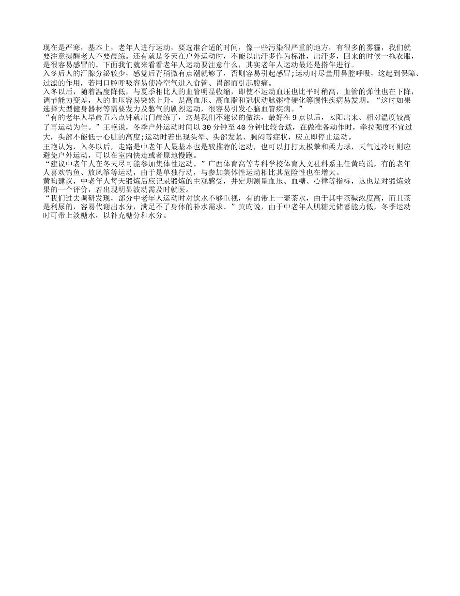 老年人晚年运动最好能集体运动_第1页