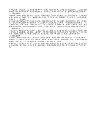 老年人夏季最担心的事情