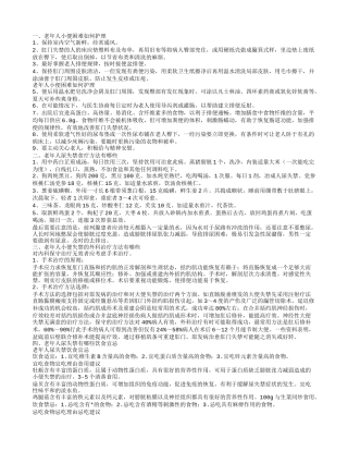 老年人小便困难怎样护理 老年人尿失禁的饮食宜忌有哪些