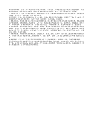 老年人心理不健康可以会诱发身体疾病