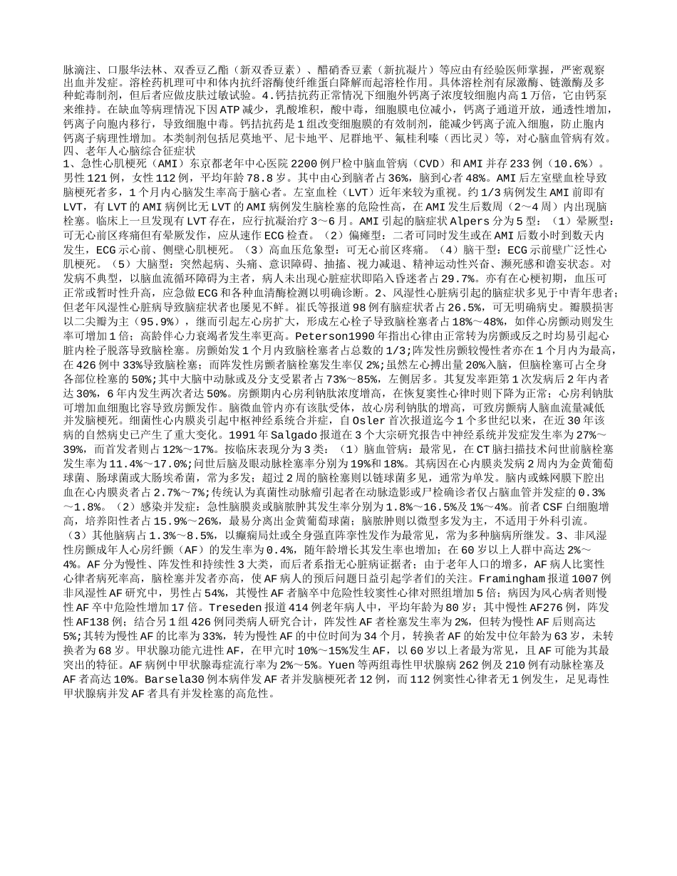 老年人心脑综合征吃什么好 老年人心脑综合征病因_第2页