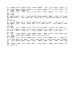 老年人须知洗头发的五个小细节