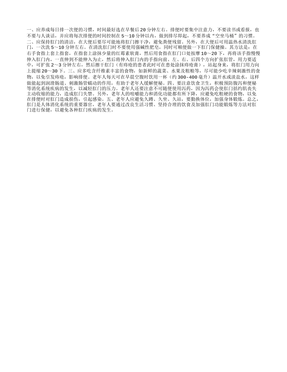 老年人须注意肛门保健_第1页