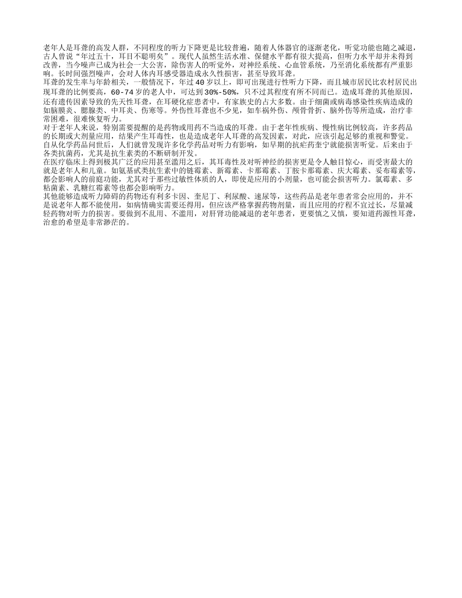 老年人需要当心药物影响听力_第1页