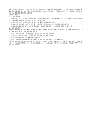 老年人需要注意哪些防寒保健