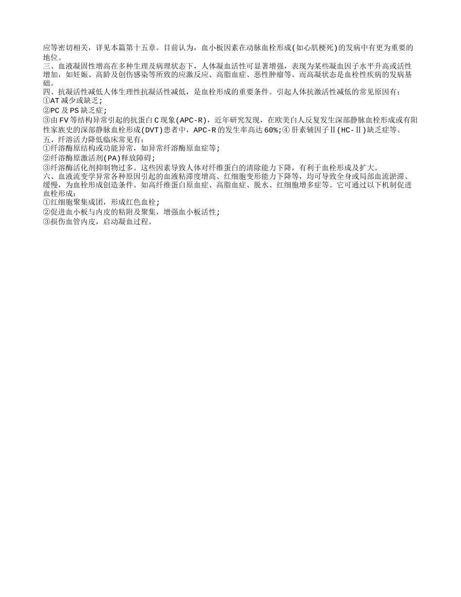 老年人血栓性疾病该如何护理 为什么会出现血栓性疾病_第2页