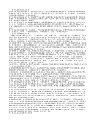 老年人血压高该怎么办呢 老年人高血压的临床症状