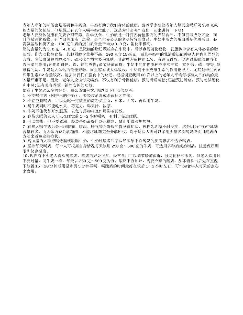 老年人要喝300克牛奶或等量的奶制品四季保健_第1页