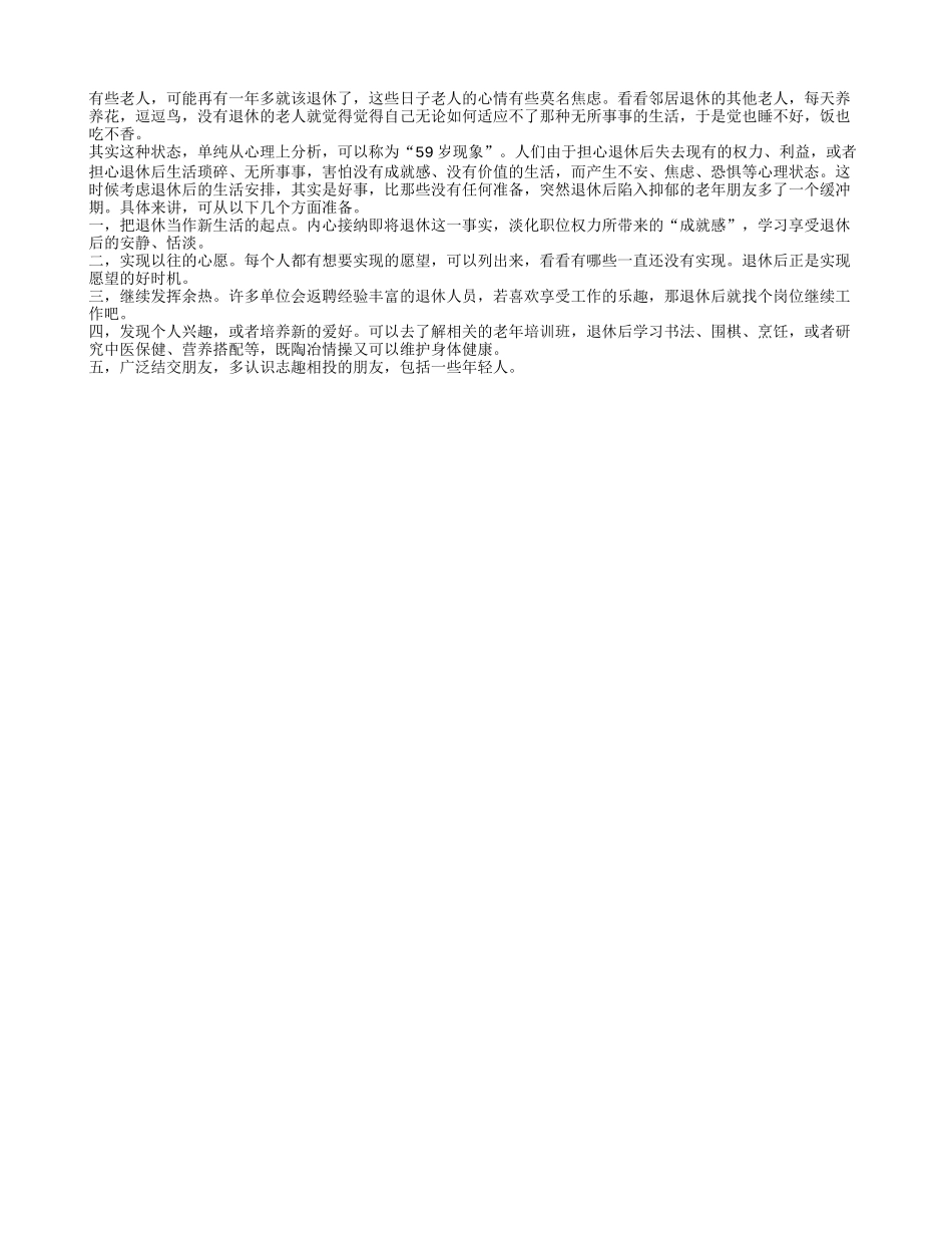 老年人要努力安排自己退休后的生活_第1页