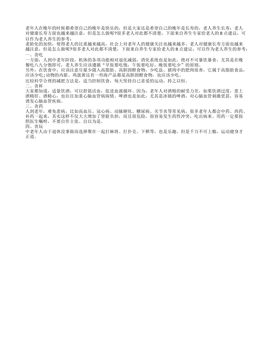老年人要想健康长寿就要禁忌贪吃_第1页