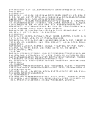 老年人抑郁症怎么食疗