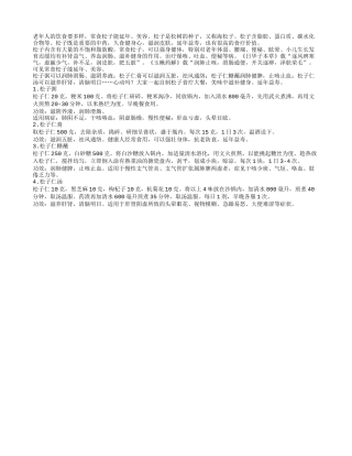 老年人益寿健身之吃松子养性