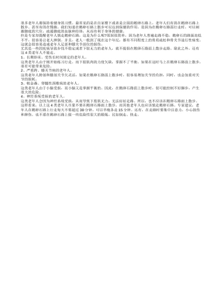 老年人应该慎走鹅卵石路 这4类老年人不能走鹅卵石路