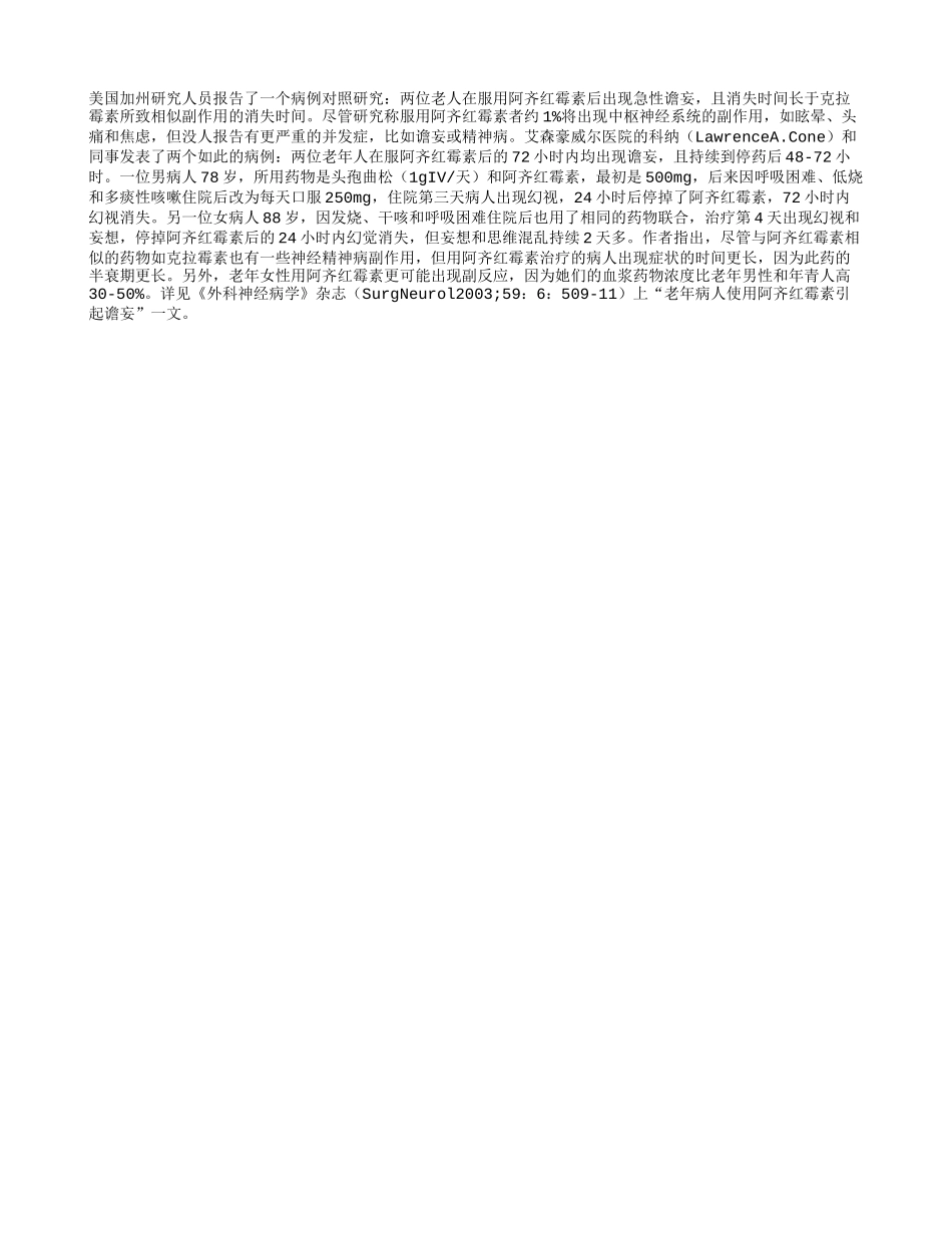 老年人用阿齐红霉素可引起谵妄_第1页