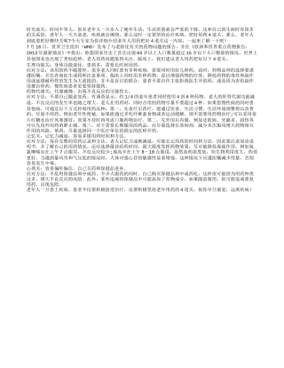 老年人用药有讲究 最好把握四道关口