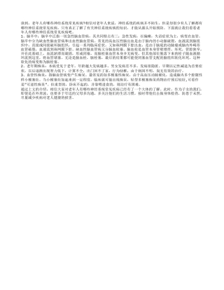 老年人有哪些神经系统常见疾病