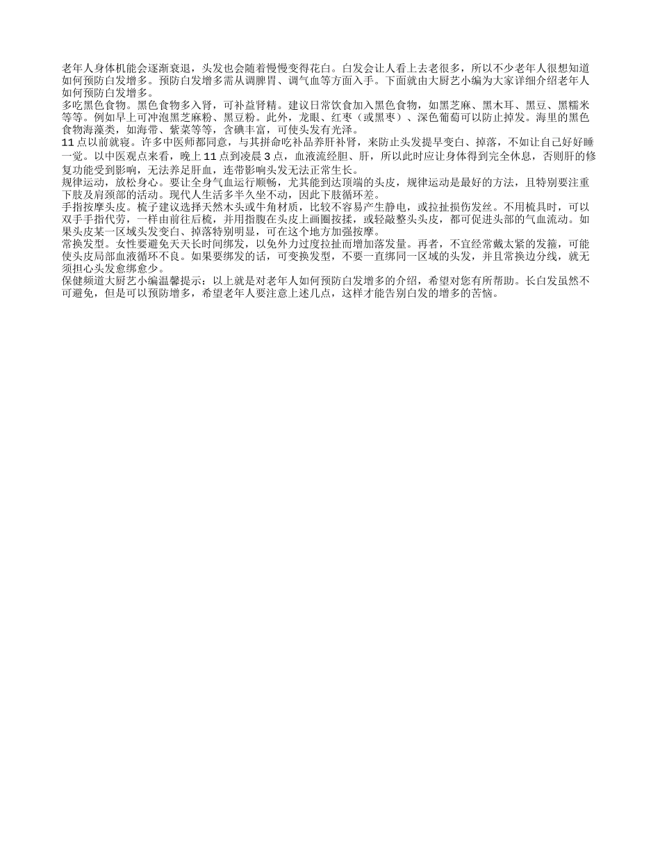 老年人预防白发增多要学会养生_第1页