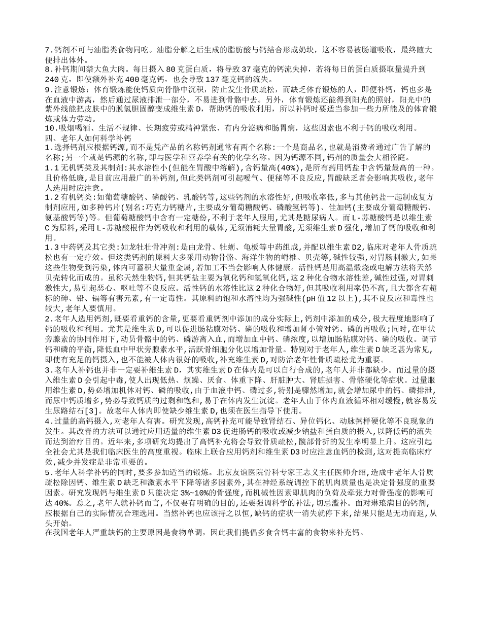 老年人怎么样补钙多方面教老年人科学补钙_第2页
