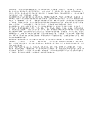 老年人长寿保健之心静养性