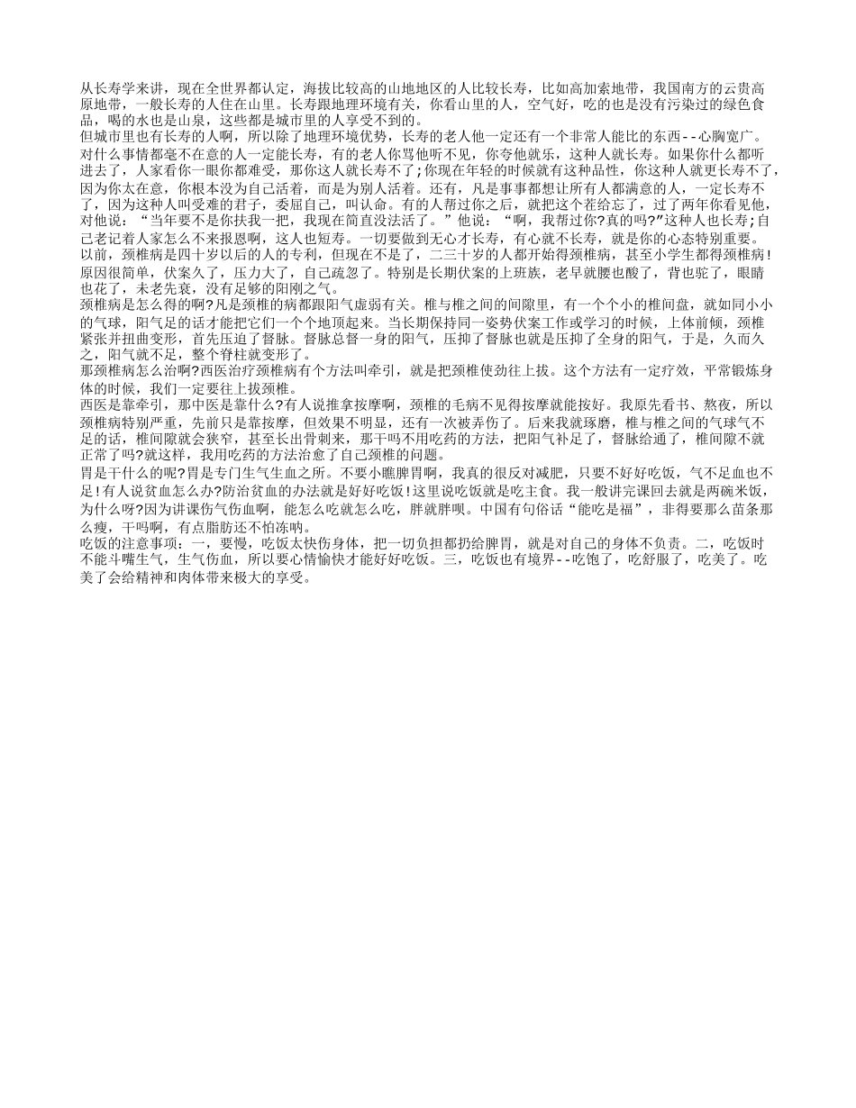 老年人长寿原因详解养性_第1页