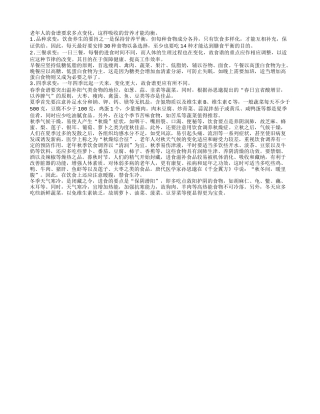 老年人长寿之食谱宜多变四季保健