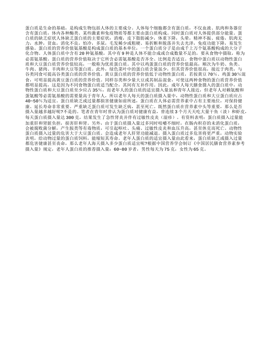 老年人注意合理摄取蛋白质_第1页