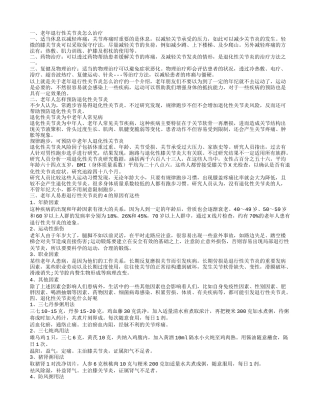 老年性退行性关节炎怎么办 老年人如何预防退化性关节炎