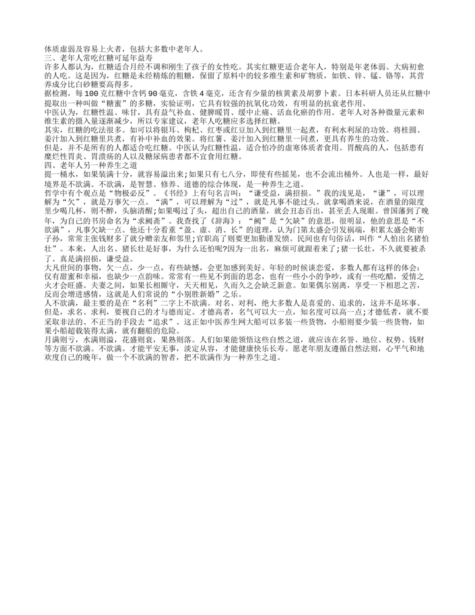 老年养生保健 老年人养生吃什么_第2页
