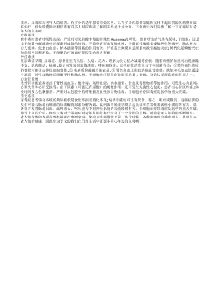 尿毒症对老年人的危害