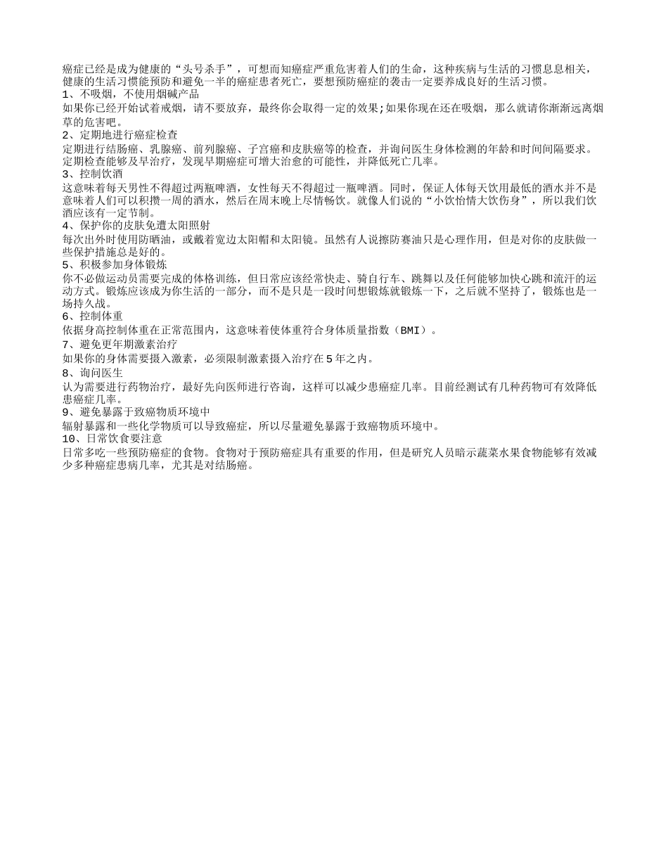 盘点老年人远离癌症的十种健康习惯_第1页