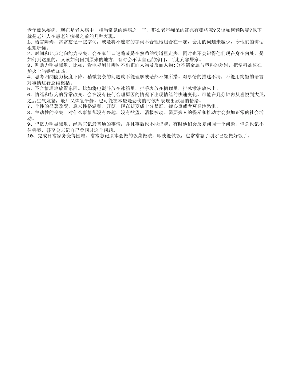判断力减弱，老年人痴呆征兆之一_第1页