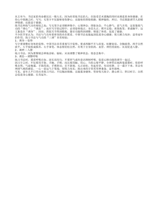 强身健体 老年人应多写书法静心养性