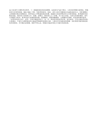 秋冬季老年人需防三大疾病