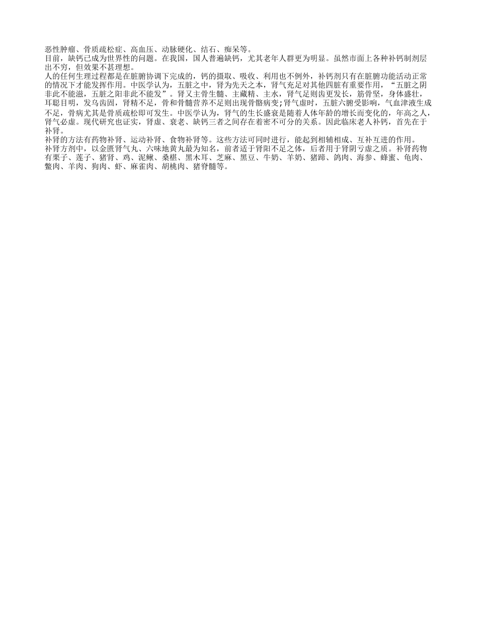 如何科学的给老年人补钙 老年人补钙吃哪些食物_第2页