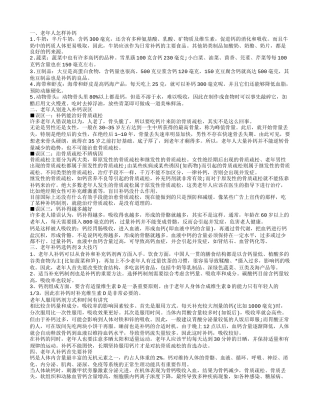 如何科学的给老年人补钙 老年人补钙吃哪些食物