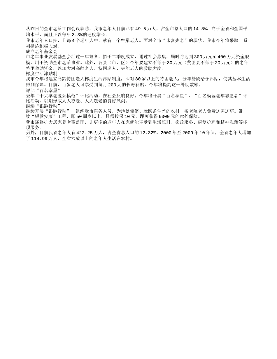 山西太原老年人达49.5万 高于全省全国平均_第1页