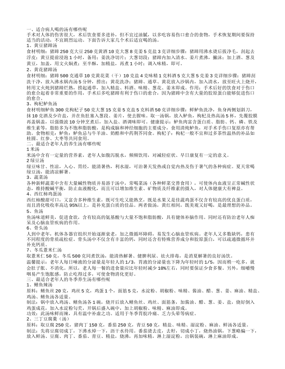 适合病人喝的汤 最适合老年人的养生汤适合病人喝的汤有哪些呢_第1页