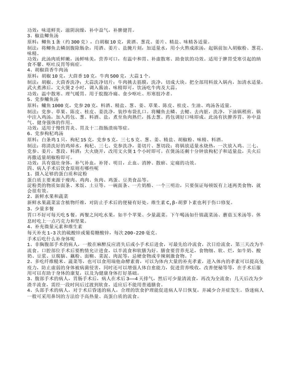 适合病人喝的汤 最适合老年人的养生汤适合病人喝的汤有哪些呢_第2页