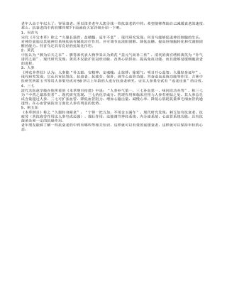 送给老年人的十种经典抗衰老的中药