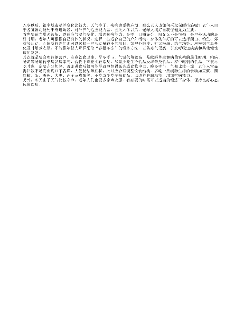 天气转冷老年人自我保健法_第1页