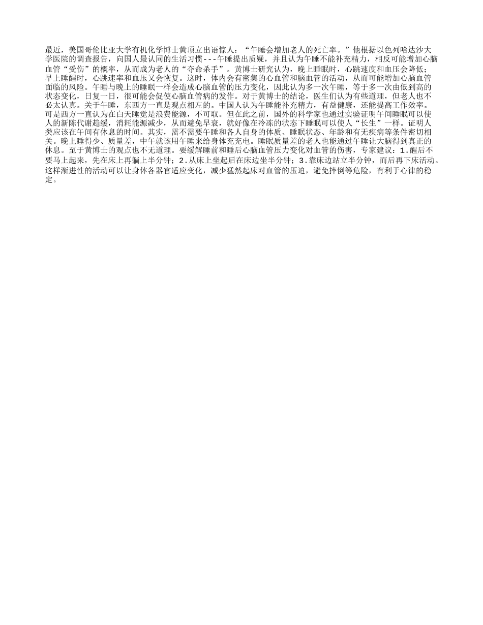 午睡可能会成为老年人的“杀手”_第1页