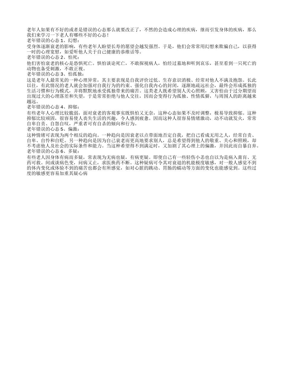 心态错误需要改 盘点老年人6种错误心态_第1页