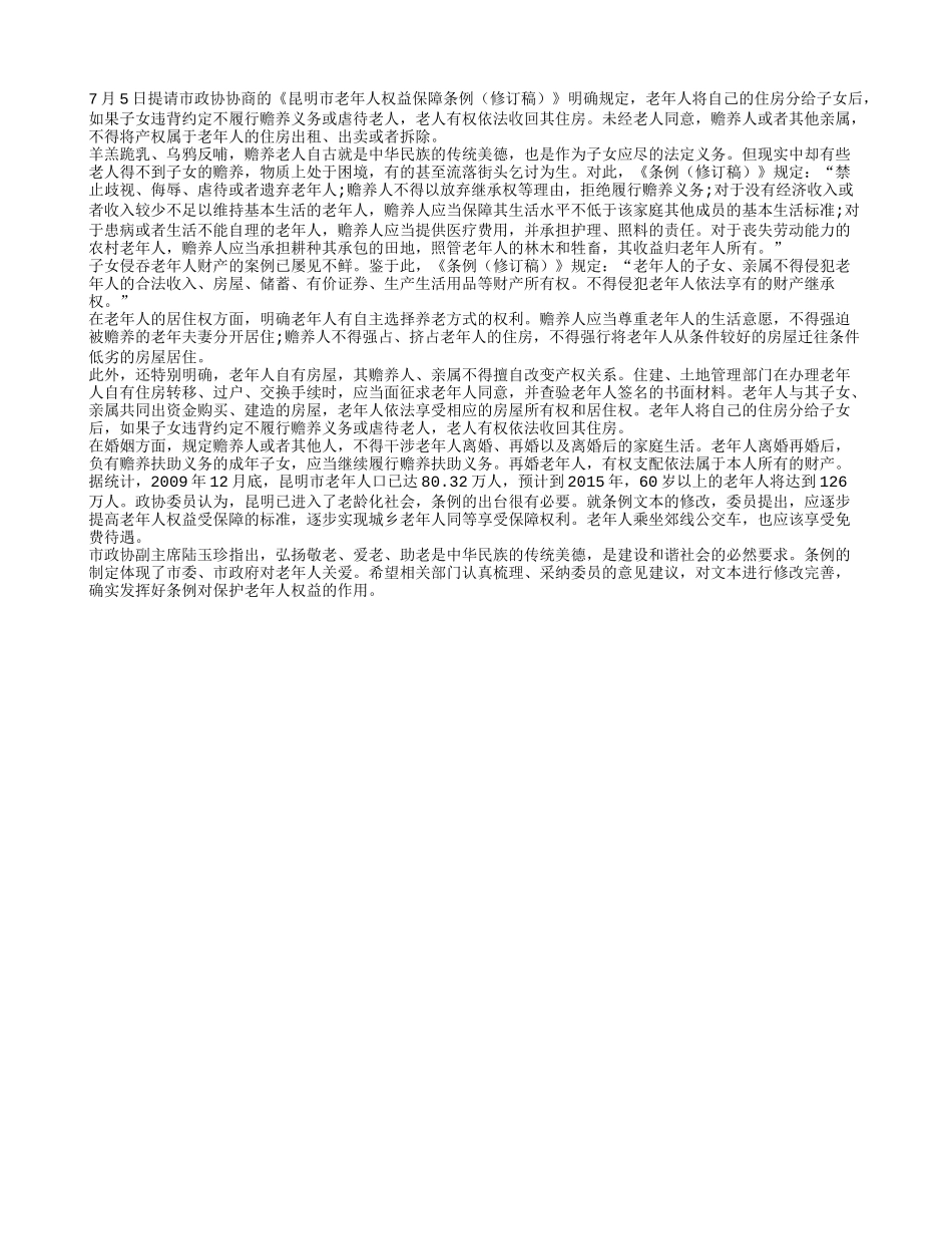 新措施出台保障老年人权益 受虐待可收住房_第1页