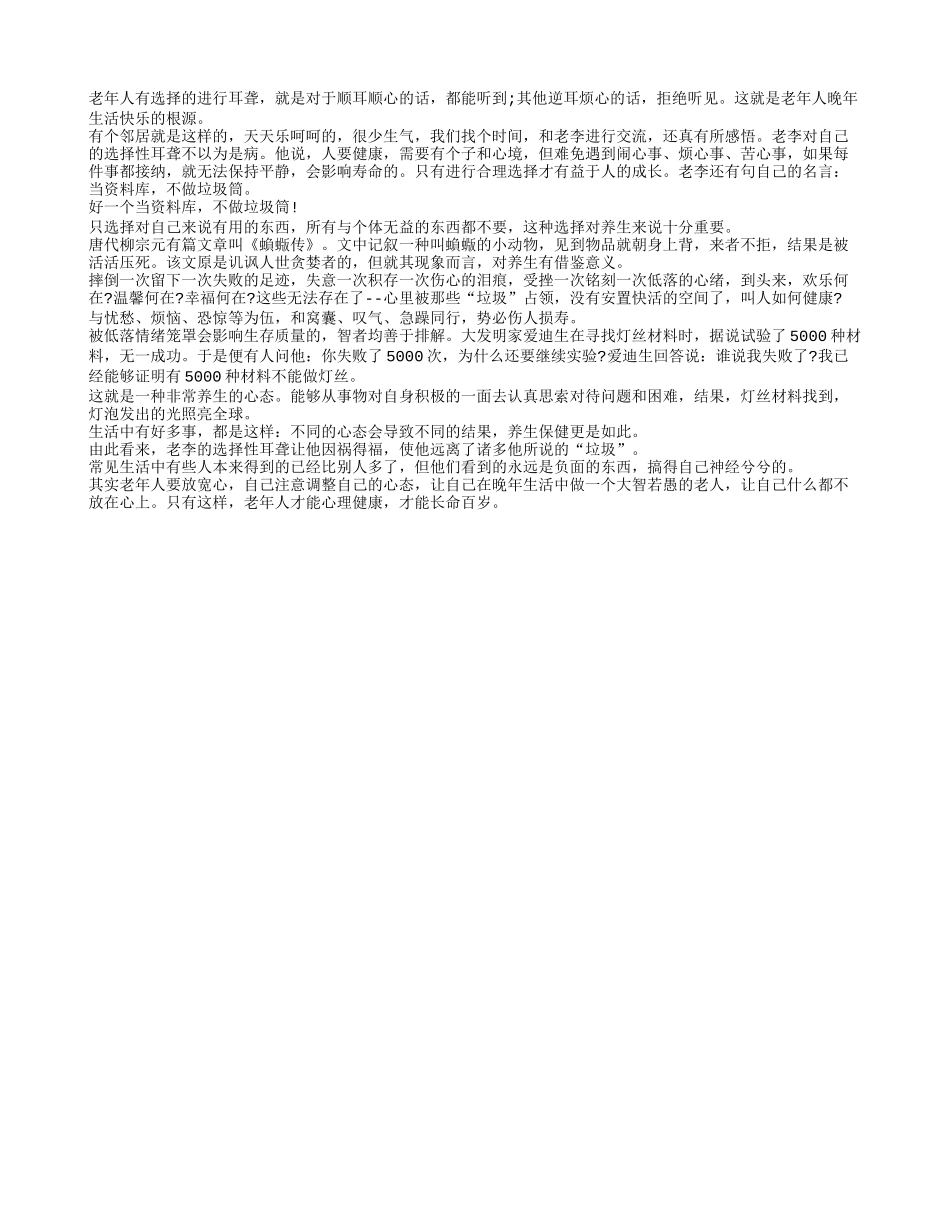 选择性耳聋可以让老年人的晚年生活更愉快_第1页