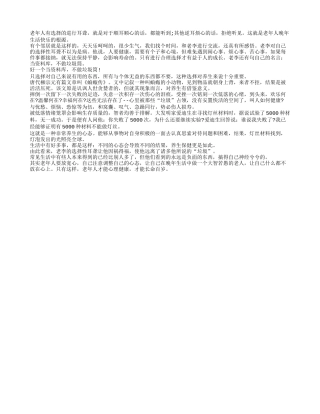 选择性耳聋可以让老年人的晚年生活更愉快