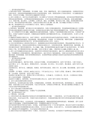 知道老年肺炎心脏骤停吗 了解肺炎关爱老年人