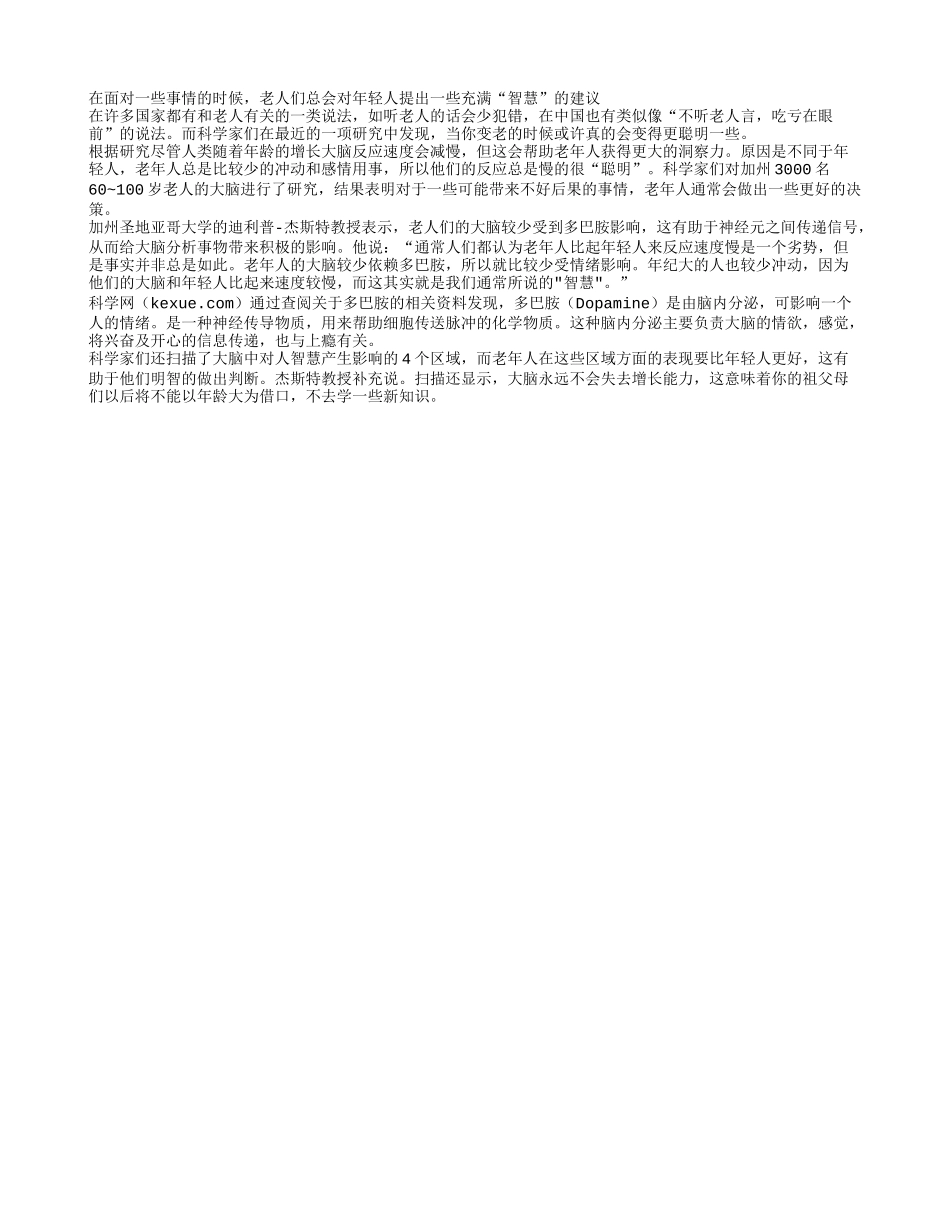 智慧会随着年龄而来 科学家证明老年人更聪明_第1页