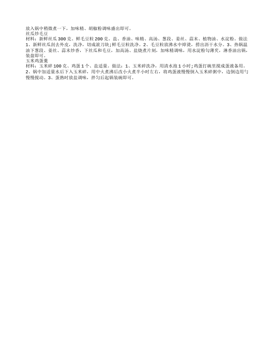 中老年人补钙家常菜食谱 多吃这五大食物助老年人补钙养生_第2页