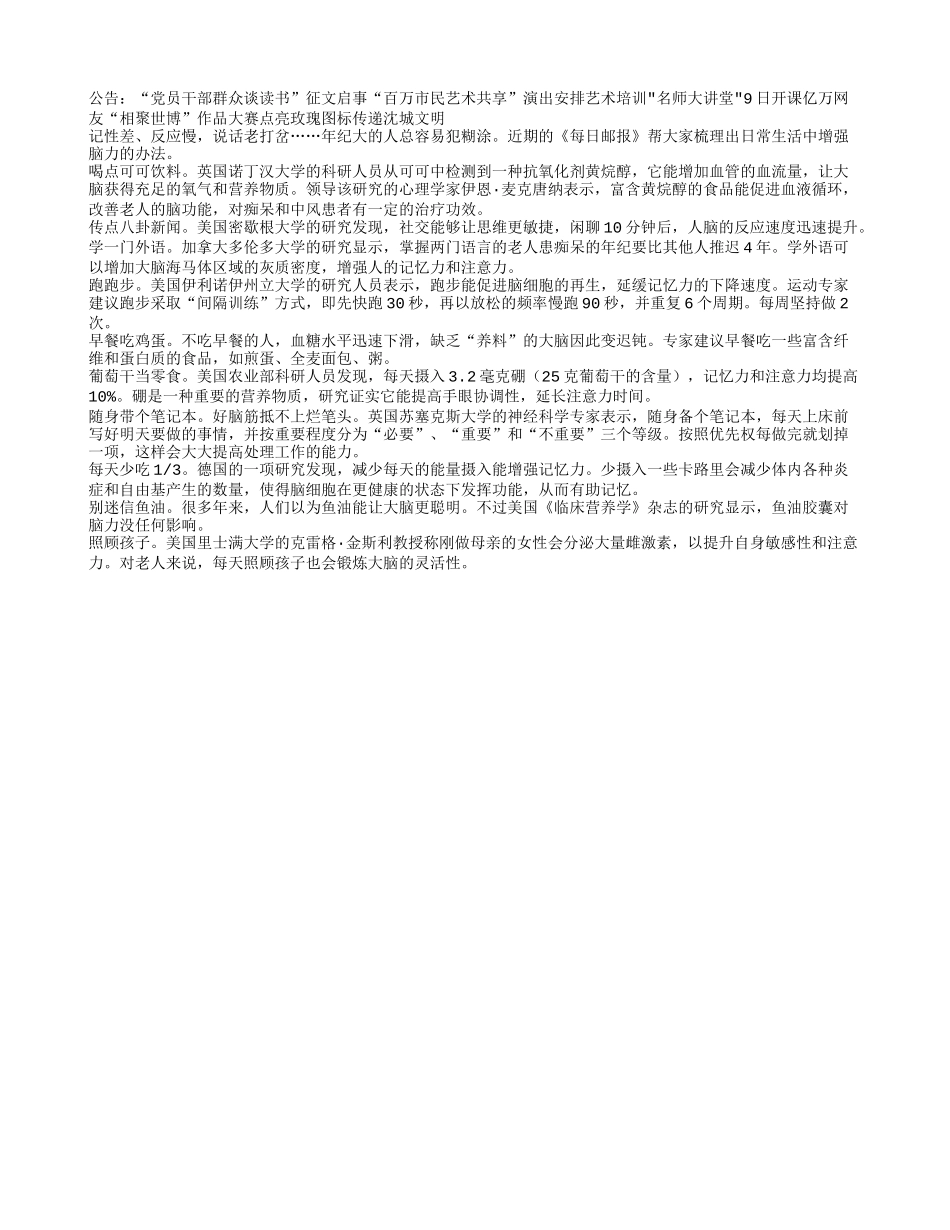 中老年人喝可可饮料吃葡萄干可防痴呆_第1页